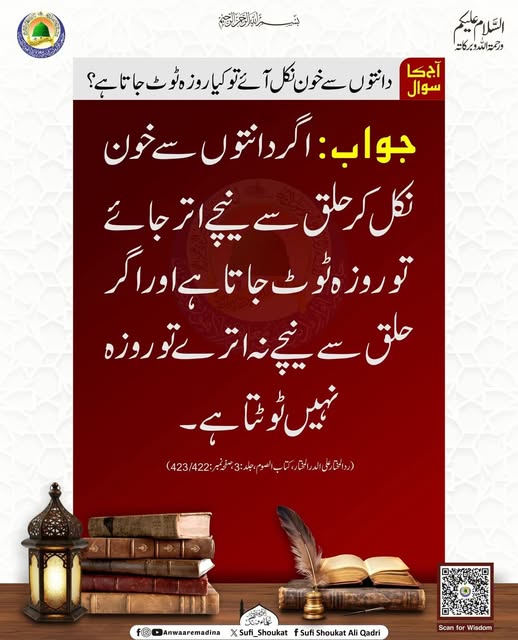 روزہ میں دانتوں سے خون