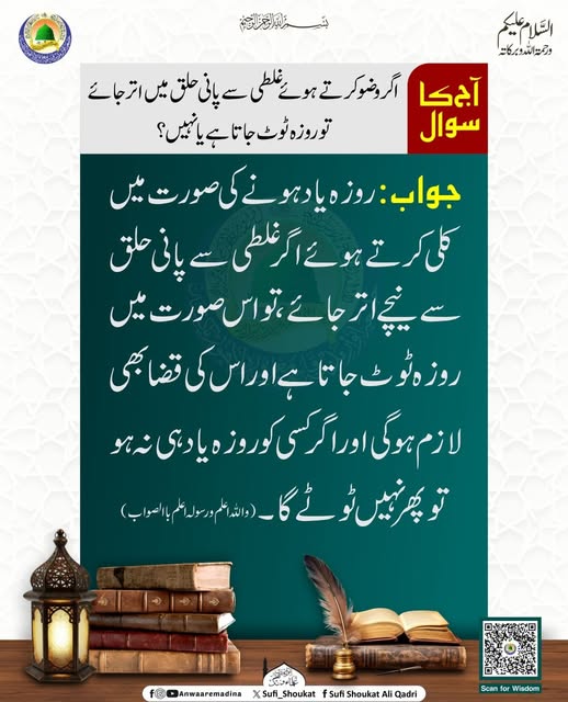 روزے میں کلی کا مسئلہ