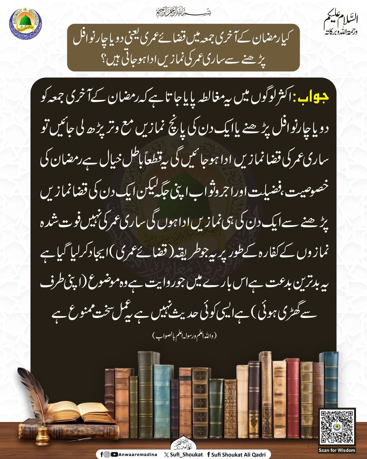 قضہ نمازوں کا حکم