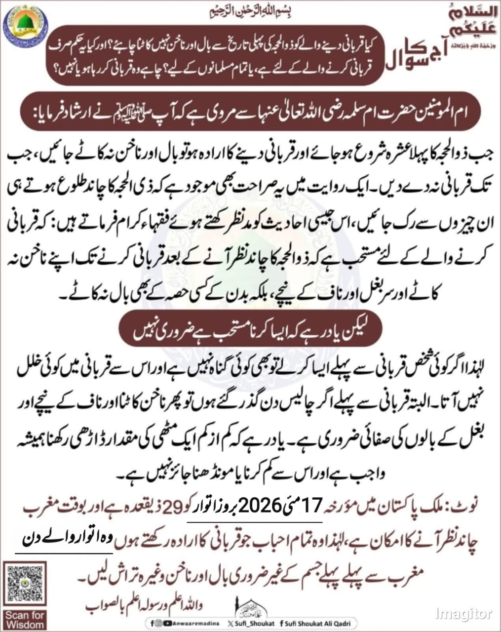 ذوالحجہ میں ناخن اور بال کاٹنے کا حکم