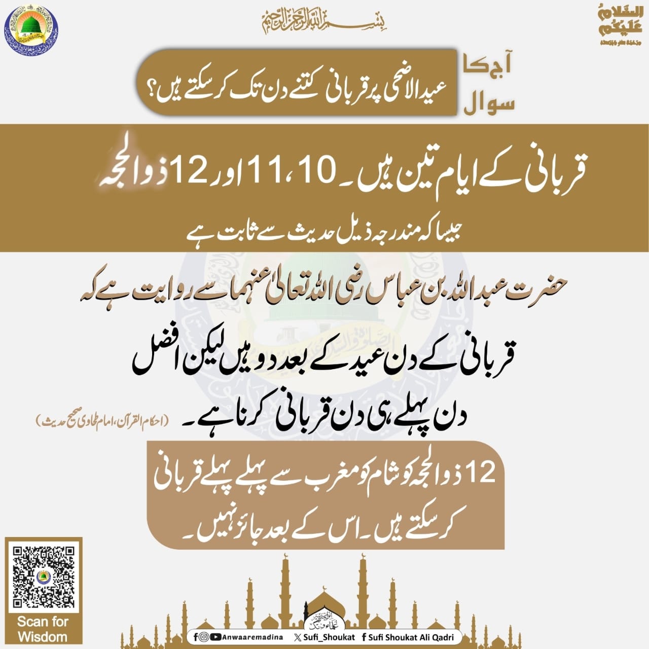  قربانی کتنے دن تک