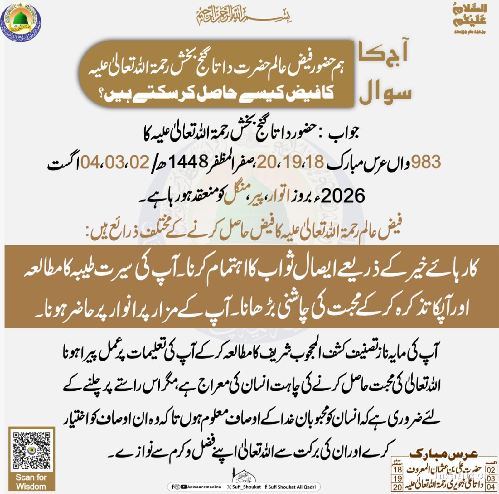 حضرت داتا گنج بخش کا فیض