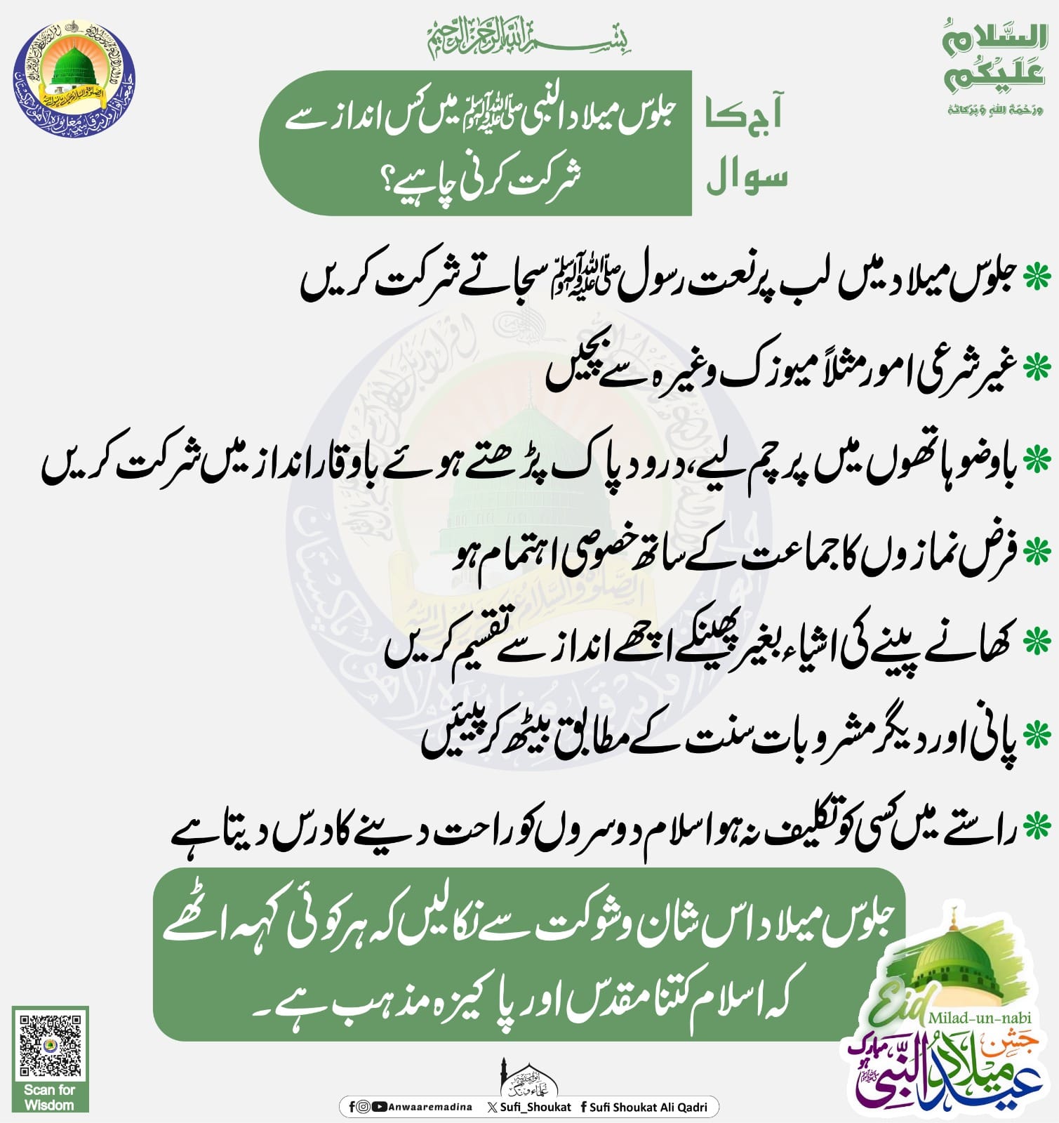 جلوس میں شرکت