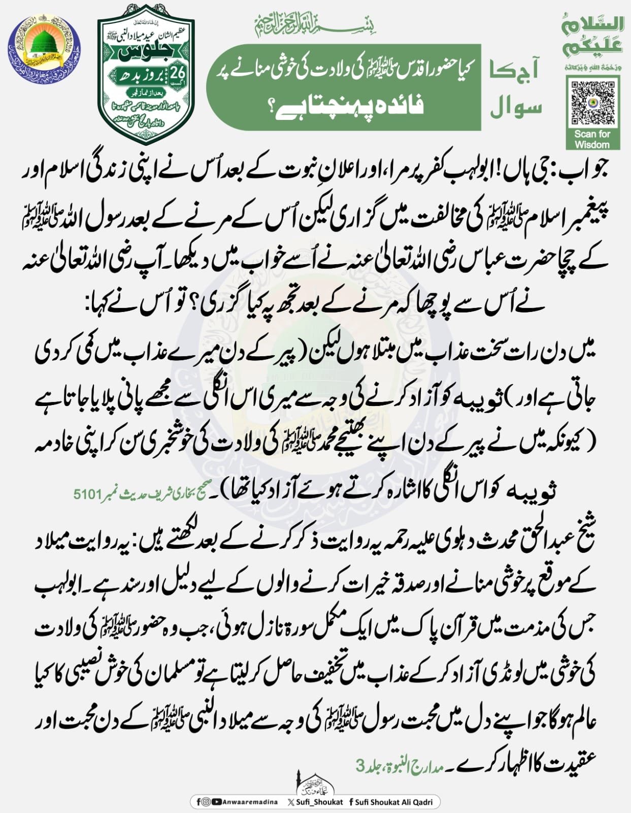 حضور کی ولادت کی خوشی منانا