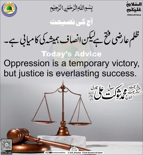 ظلم عارضی فتح ہے