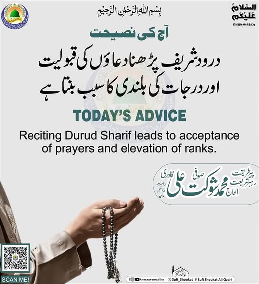 درود شریف پڑھنا دعاؤں کی قبولیت 