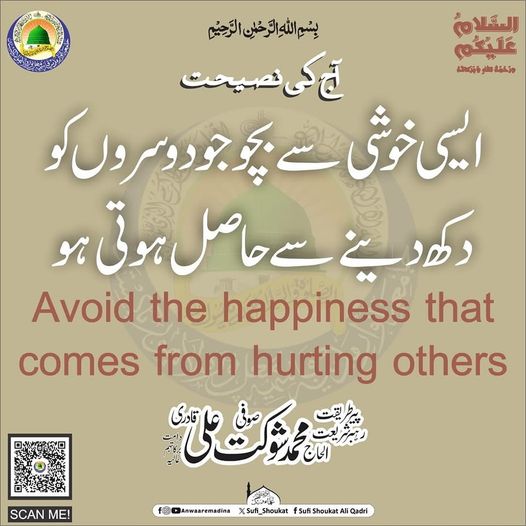 دکھ دینے والی خوشی سے بچیں