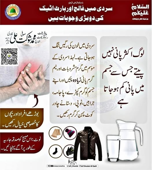 سردی میں فالج اور ہارٹ اٹیک کی وجوہات
