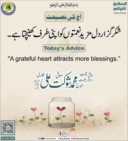 شکر گزار دل