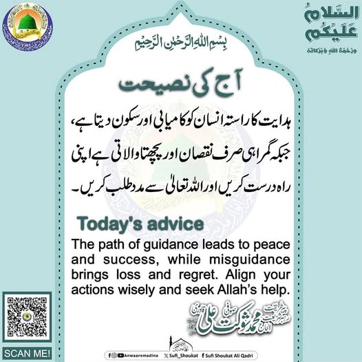 ہدایت کا راستہ 