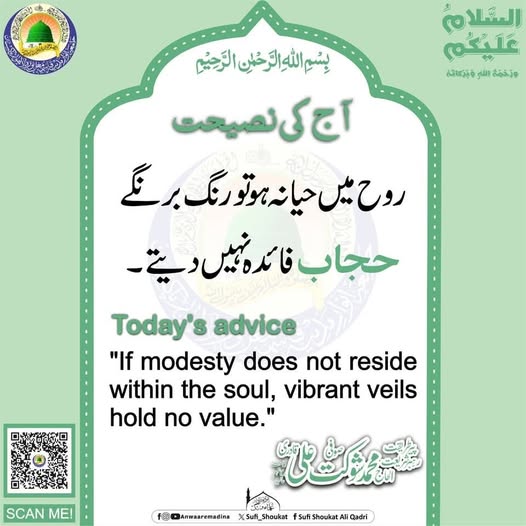 روح میں حیا