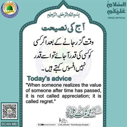 وقت گزرجانے کے بعد قدر 