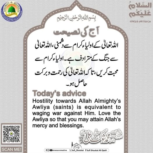 اولیاء کرام سے دشمنی 