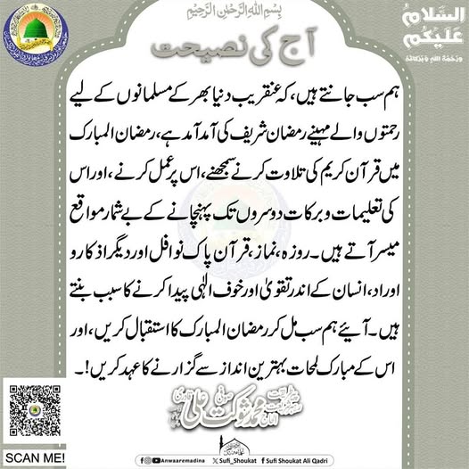 رمضان المبارک کا استقبال کریں