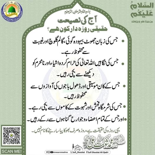 حقیقی روزه دارکون ھے