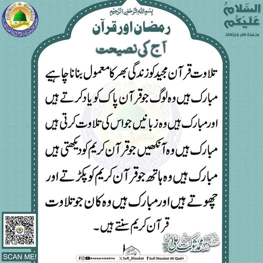 رمضان اور قرآن