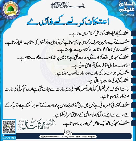 اعتکاف کرنے کے فائدے