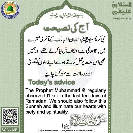 رمضان  کاآخری عشرہ
