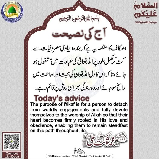اعتکاف کا مقصد 