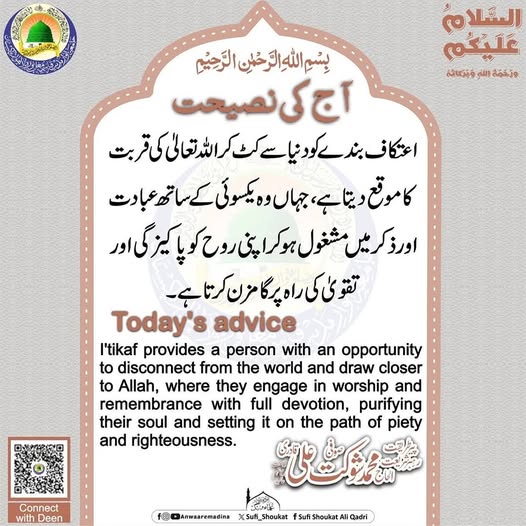 تقویٰ کی راہ
