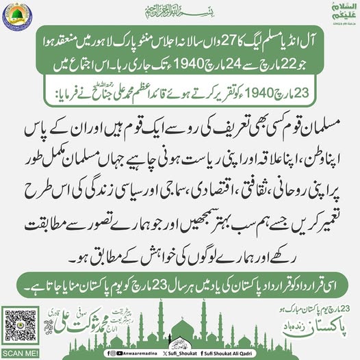  قرارداد پاکستان 