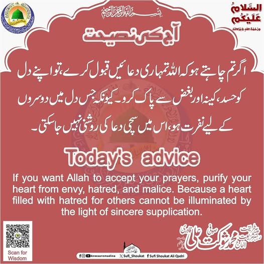 سچی دعا کی روشنی