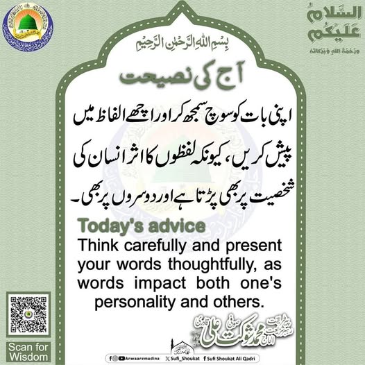 لفظوں کا اثر 