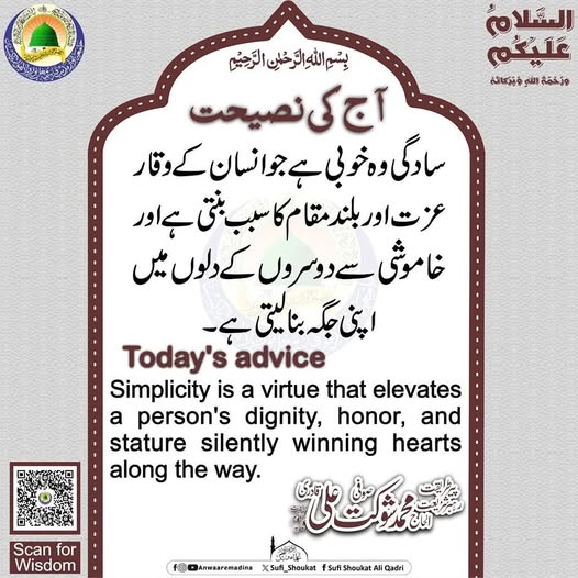 سادگی کی خوبی 