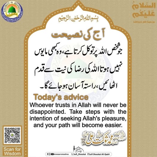  اللہ پر توکل کرنا