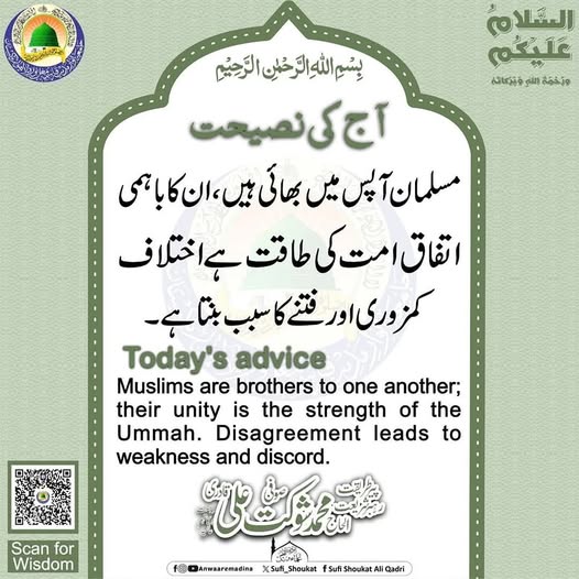 مسلمان آپس میں بھائی ہیں