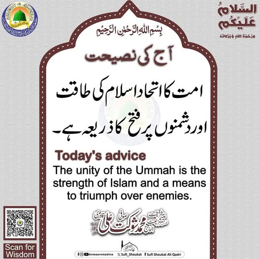 امت کا اتحاد