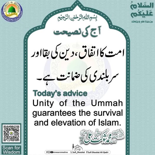 امت کا اتفاق