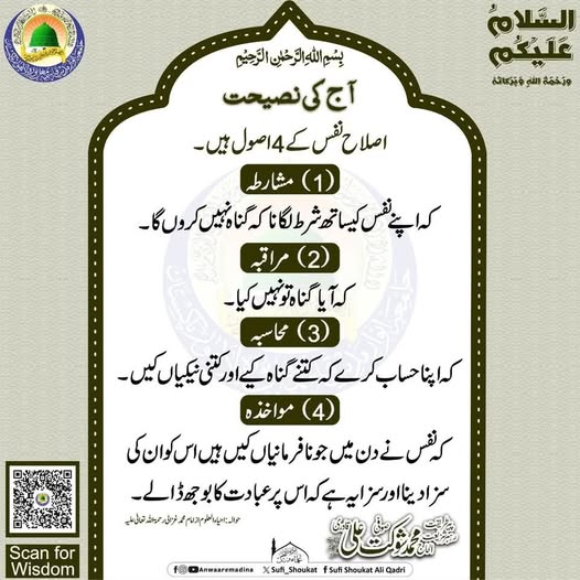 اصلاح نفس