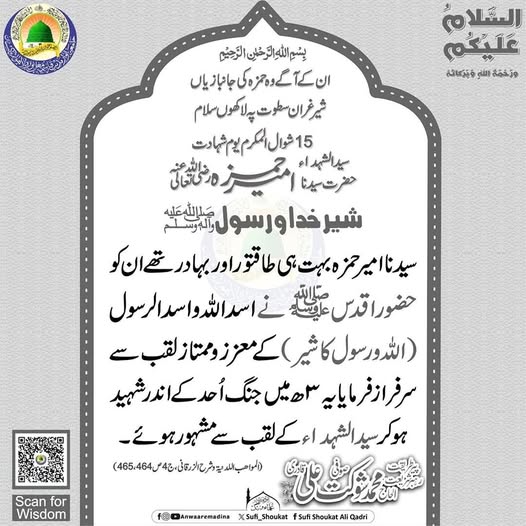یوم شہادت امیر حمزہ