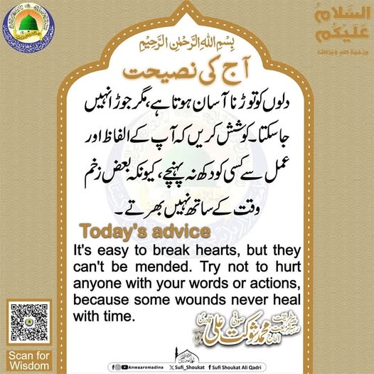 دلوں کو توڑنا 
