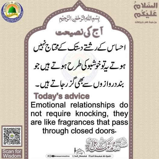 احساس کے رشتے