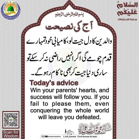 والدین کا دل جیت لو