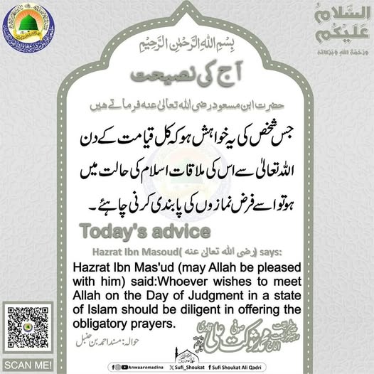 فرض نماز کی پابندی کرنی چاہئے