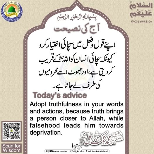 سچائی اختیار کرو