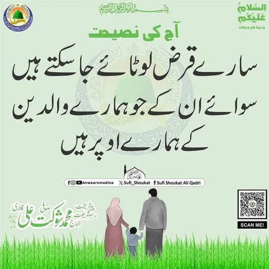 سارے قرض لوٹائے جاسکتے ہیں 