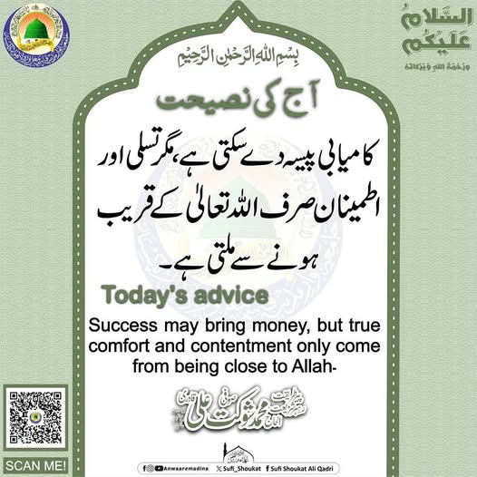 تسلی اوراطمینان
