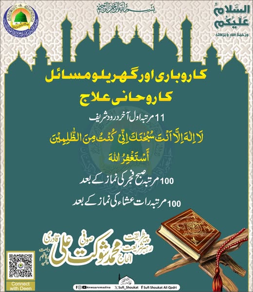 کاروباری اور گھریلو مسائل کا روحانی علاج