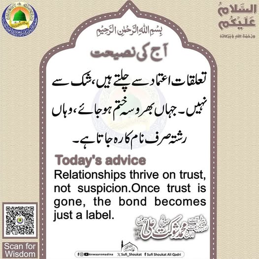 تعلقات اعتماد سے چلتے ہیں