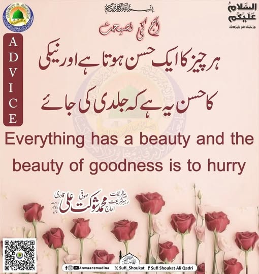 نیکی کا حسن