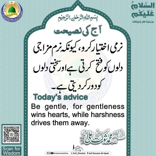 نرمی اختیار کرو