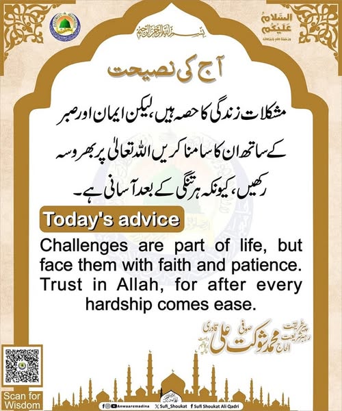 ہر تنگی کے بعد آسانی ہے