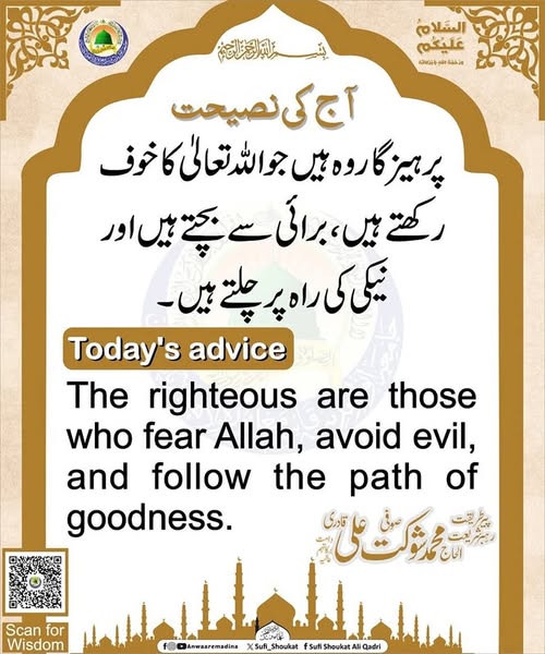 پر ہیز گار
