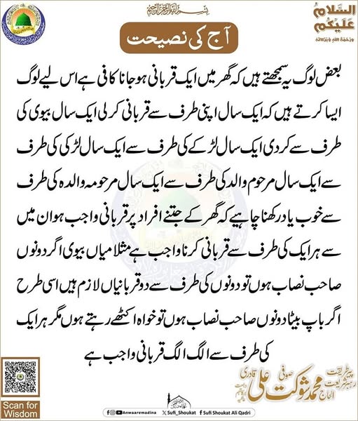  ایک قربانی