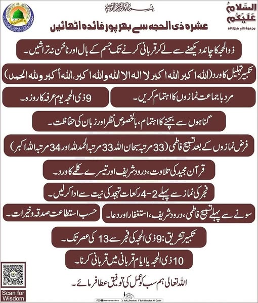 عشرہ ذی الحجہ