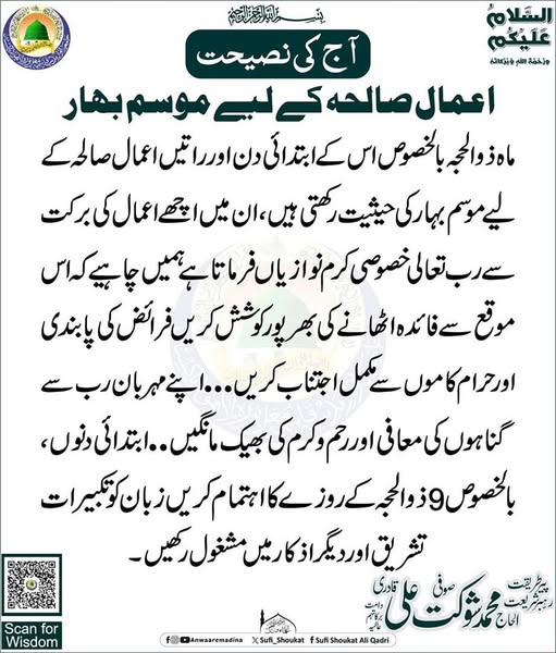 اعمال صالحہ کے لیے موسم بهار